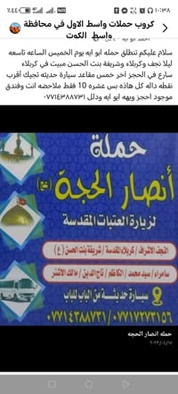 حملة ابو ايه • نجف وكربلاء • اخر مقاعد