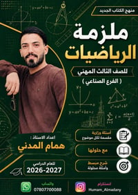 الثالث مهني صناعي • اسئلة وزارية • ام الخيل