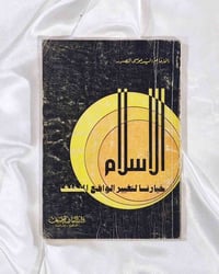 الإسلام خيارنا • موسى الصدر • شارع المتنبي
