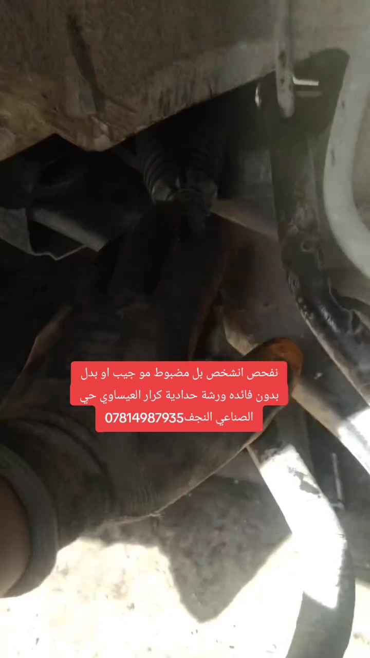 نفحص انشخص بل مضبوط مو جيب او بدل بدون فائده ورشة حدادية كرار العيساوي ***********
