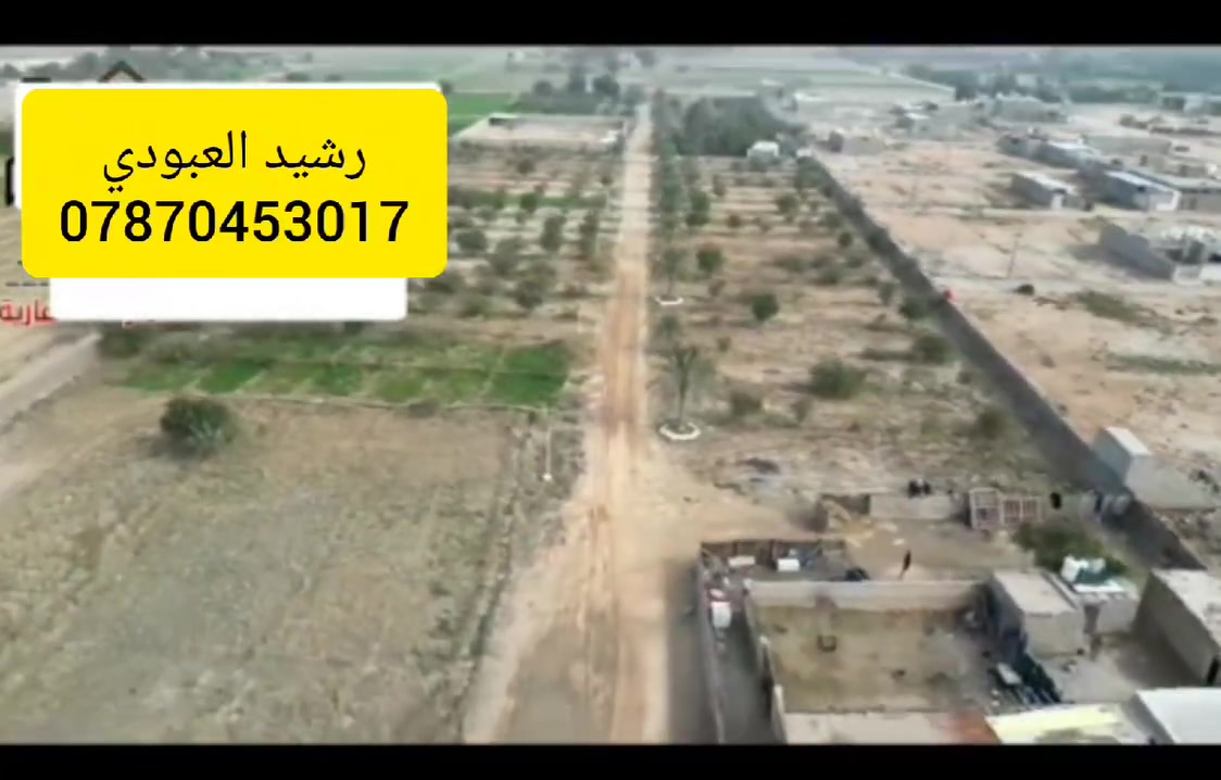مزرعة للبيع
📍الموقع: طريق ياحسين عمود ٢٥٩ خلف المواكب بالمباشر – مدخل شارع خاص للمزرعة

 المساحة: 12.5 دونم
الواجهة: 81 متر
 النزال: 39

📄 نوع العقد : 117 وكذلك يسمى  220 القديم – زمن عبد الكريم قاسم
✔️ مفوضة بالطابو
✔️ المزرعة بأسمنه بالكامل

المواصفات والخدمات:
 دار مخصص للفلاحين
مسيجة بالكامل
 مجهزة بأعمدة كهرباء وإنارة
 تحتوي على مولدة خاصة
محمية لتربية الغزلان 🦌
 استراحة جميلة
 حديقة حيوانات نادرة

للاستفسار تواصل واتساب او اتصال 
***********
