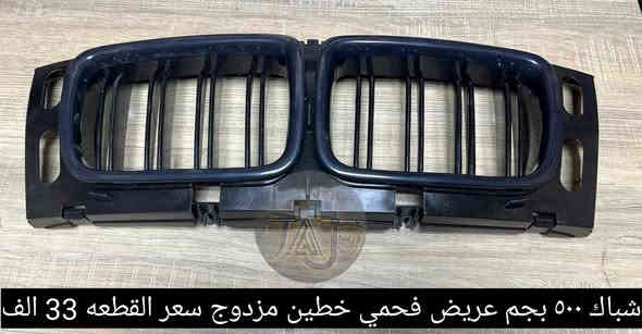 المواد ألاحتياطية المتوفرة في ورشة التاج BMW 
1. تتوفر خدمة التوصيل لجميع المحافظات فقط ب ٣ الالف لطلبيات فوق ال25 الف والطالبيات اقل 25 الف توصيل 5 الف
2. فحص المواد وسلامتها أثناء أستلام الطلب من المندوب . 
3. لايوجد لدينا فرع في السنك وعناوين فروعنا أدناه : 
• الفرع الاول بغداد معسكر الرشيد الشارع التاسع مجمع البي ام *********** 
• الفرع الثاني بغداد  تقاطع البياع حي العامل اتجاه طابو البياع قرب اسواق الكفيل ***********
ملاحظة مهمة :- فحص الحداده مجاني مع الحجز المسبق على الواتساب ***********
