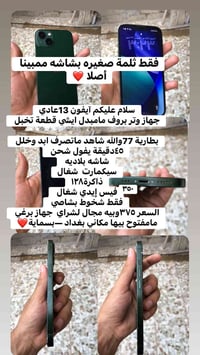 ايفون ١٣ • عادي • بغداد