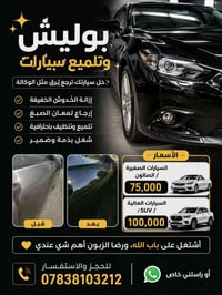 ✨ بوليش وتلميع سيارات - شغل مرتب وبأسعار مناسبة ✨🚗 إذا تريد سيارتك ترج...