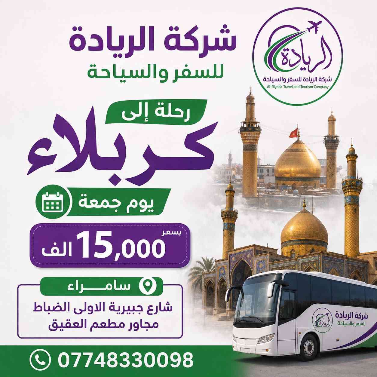 رجعنا وياكم بكروبات يوم الجمعة و السبت سارعو بل حجز واتساب واتصال
***********
