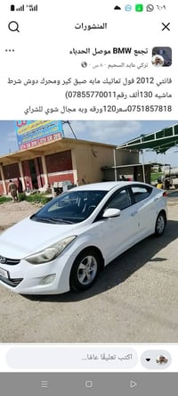 افانتي ٢٠١٢ • تماتيك • رقم نينوى