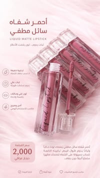 هدية • ويا كل طلب • مستحضرات تجميل