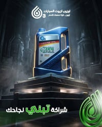 محطة المنتظر لغسل وتبديل زيوت سيارات  أوزون.. التكنولوجيا الألمانية في...