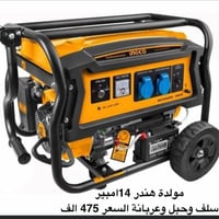 مولد • نضافة ٩٠ • يطفى بالحمل