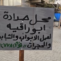 حدادة متنقلة • قنطرة الصفره • ٣-٦م