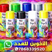 🎨 غيّر اللون… غيّر كل شي! سبري ألوان من توب اكس  بجودة عالية وتغطية مم...