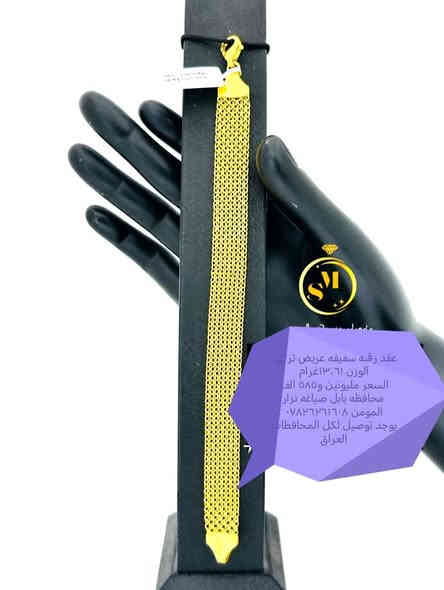 سوار معيني تركي
الوزن ٥،١١ غرام
السعر ٩٤٥ الف
 محافظه بابل صياغه نزار المومن ***********
يوجد توصيل لكل المحافظات العراق
