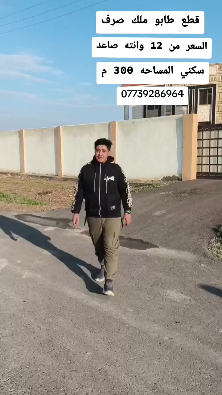 سلام عليكم عروض جديده قطع اللبيع طابو ملك صرف سكني مساحه القطعه 300 متر 
مشموله بقرض السكان سعر القطعه من 12 الحد 20 مليون الخدمات ماء وكهرباء ومدراس الاستفسار الانتصال بل ***********
واتساب ***********
