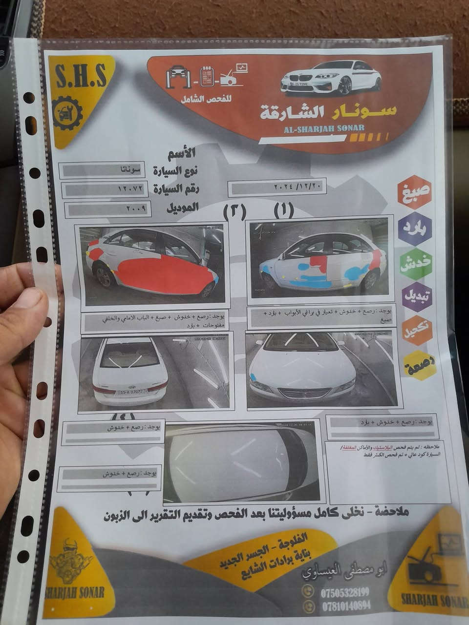 السلام عليكم سوناتا2009  للبيع محرك 20 صور السونار بالمنشور بدون اي داخل السعر 115 شراي يتصل مكلف بالنشر العنوان الفلوجة الصقلاوية،*********** ***********
