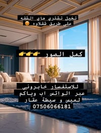Unique Towers • طريق شقلاوة • سكن/استثمار