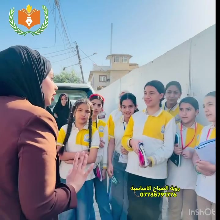 📝✨ أدى تلاميذ الصف السادس الابتدائي امتحان مادة الرياضيات بأجواء منظمة وهادئة 📚✏️
كل الشكر لمعلمة المادة الست زهراء عادل على جهودها الكبيرة ومتابعتها المستمرة 🌸👏
كما نتقدم بالشكر لإدارة مدرسة رؤية الصباح الأساسية وكادرها المتميز، ولتوجيهات مديرة المدرسة الست أوراس الداعمة قبل كل امتحان 🤍🏫
نتمنى لتلاميذنا الأعزاء دوام النجاح والتفوق 🌹📖
📍 العنـــوان ( المشتــل نهايــة شــارع المطبگ مقابـــل مجلــس بلدي المُعلمين )
📞***********
