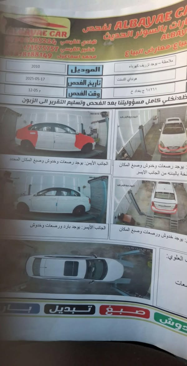 أكسنت خليجي موديل ٢٠١٠ السياره جاهزه تبريد كير محرك السياره فول محرك ١٦٠٠ دوش السياره اي نقص مابيه سعرها ٨٩ بيها صبغ جاملغ لامامي او الخلفي بدون داخل الرقم ***********

