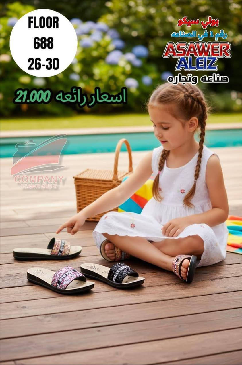 🔥تنزيــــــــــلات تنزيــــــــــلات 🔥
جملـــــــــــــــــة فقـــط ❗
شحاطة طفله ✅
الأسعــــــــــار والتــفاصــيل داخــل الـــصــور ✔️
مـــتوفر لــدينا توصيل📌
للحجز والاستفسار مراسلة الصفحه 
او الواتساب: ‏ 
***********
***********
قــــنـــــاة الـــتــلـيكـــرام:
https://t.me/Krastal1992
