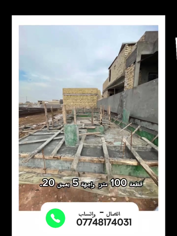🏠 للبيع قطعة أرض مميزة - فرصة استثمارية  
📐 المساحة: 100م | واجهة 5م × عمق 20م  
📜 الجنس: طابو زراعي عثماني أصولي ومضمون 100%  
✅ المواصفات: بتلو جديد مصبوب - جاهزة للبناء مباشرة  
📍 الموقع الذهبي:  
سايدين أم الخيل - شارع المسبح - حي الثقافة  
أول فرع بعد السكة مباشرة  
منطقة ساكنة  خدمات كاملة
💰 السعر: خاص | فرصة لفترة محدودة  
📞 للاستفسار والمعاينة: ***********  
💬 واتساب متوفر
#عقارات_الديوانية #أراضي_للبيع #سايدين_أم_الخيل #حي_الثقافة #طابو_عثماني #فرصة_استثمارية #مكتب_[الياسري للوساطة العقارية ]
