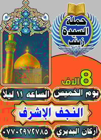 روحه باجر • النجف الاشرف