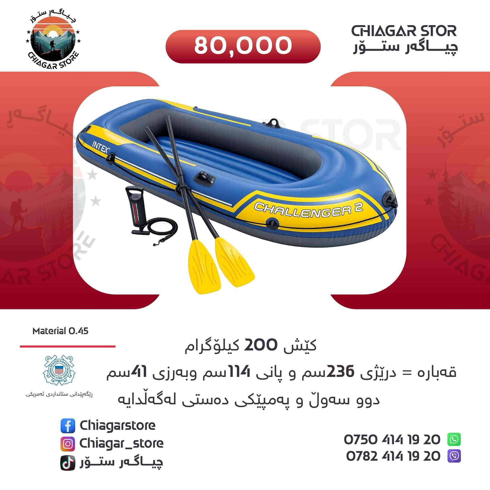 🚣‍♂️ جميع أنواع القوارب الهوائية متوفرة لدينا بجودة عالية وأسعار مناسبة.

مثالية للرحلات، الصيد، والأنهار والبحيرات.

📲 للاستفسار والطلب، تواصل معنا عبر واتساب:
***********
