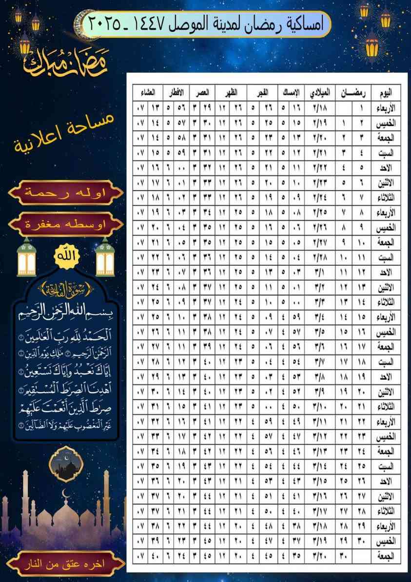 طباعة امساكيات داخل الموصل النقل علينا 
100 امساكية ورق ارت لماع بسعر 12 الف 
100 امساكية ورق استنساخ بسعر 10الف 
للتواصل واتساب ***********
النقل علينا داخل الموصل فقط
ولدينا نماذج اخر ولكن بعد الطلب 
تشوف تصميمك ونطبعلك ونوصل الى مكانك داخل الموصل وتدلل
