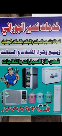 الاستفسار 07717931004