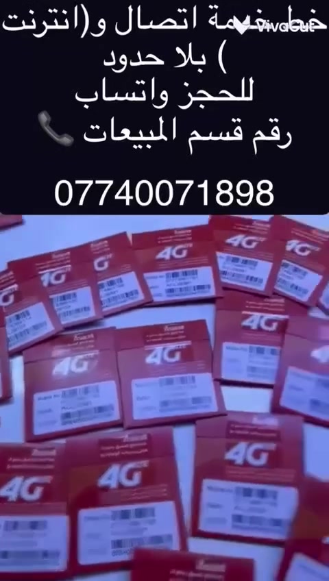 📌لاتحتار ولاتدوخ الأنترنت والاتصال مفتوح 💥
خط الخدمة الجديد يوفرلك اتصال لكل الشبكات وانترنت مفتوووح شهري🔥💥

وية مكتب Noor اشبع انترنت و اتصال 🗣️

زبائننا الكرام … 💥  

عرررض محدود وخطوط خدمة اصولية 🅾️💯❤️‍🔥

خطوط اسياسيل 🅾️
تنطيك  انترنت مفتوح بلا حدود شهري
و144،000 الف اتصال لجميع الشبكات
و200 رسالة مجانية

 وفرنا الكم 🔥
خط (خدمه) من شركةة زين العراق🟣
اتصال وانترنيت بلاحدود. 💯

تعبي كارت فئه 30 
ينطيك انترنت مفتوح بلا حدود + 120.000 الف رصيد تخابر على جميع الشبكات  + 250 رساله 💒 .

خطوط محدودة. جدددااً.. #تفيد الي يسهرون
 صبح وليل😉❤️. والمنتسبين والمندوبين والموضفين. والطلاب وغيرهم…

هذه العروض دائمية خدمة
ويتسجل رسمي باسمك
وضمان 5سنوات
 وكل هلدلال توصيل مجاني لكافة المحافضات 
رقم قسم المبيعات 📞
*********** واتساب

