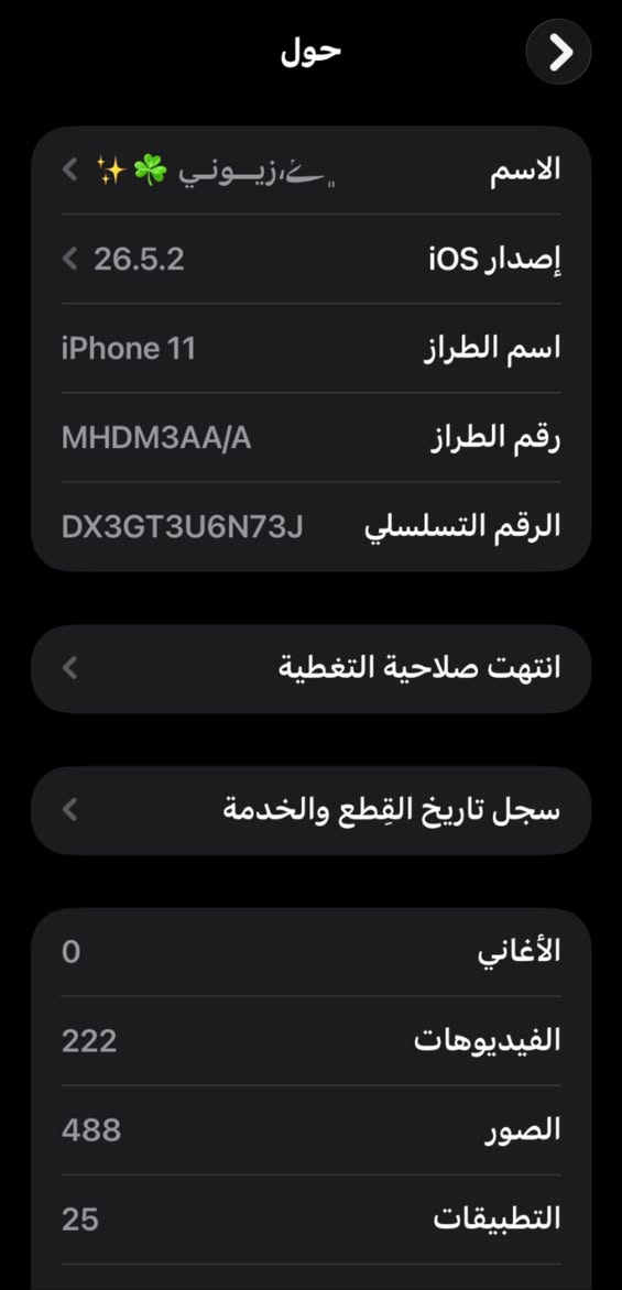 السلام عليكم للـبيـع  ايـفـون 11  الـون الممـيز  بـنفسجي مكفول وتر بروف. أقرئ المنشور زيــن

ذاكـره 128  ✅

شرق اوسط  عربي  A /AA ✅ خطوط شغال

بـطاريه 76 🔋  لا مستبدلة ولا مرفوع✅

نموذج M ✅

فيس ايدي شغال ✅  جهاز كله شغال كفاله عامه           

شرط الفحص وتر بروف ✅

أكرر  ممبدل بي شي وتر بروووف

جـهاز كلـش حلو  نضافه 100‎%‎ زلغ ما بي  ملحقات كلها كامله كارتون+كيبل وشاحن+لاصق و 4 كفرات   
  
مـكاني  ديـوانية قضاء الدغارة 

رقم الهاتف☎️  ***********  بي واتساب 
السعر خاص .وباقي الملاحضات خاض راسلني
