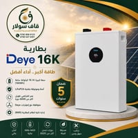 انفيرتر Deye 6K • بطارية Deye 5K • بطارية Deye 16K