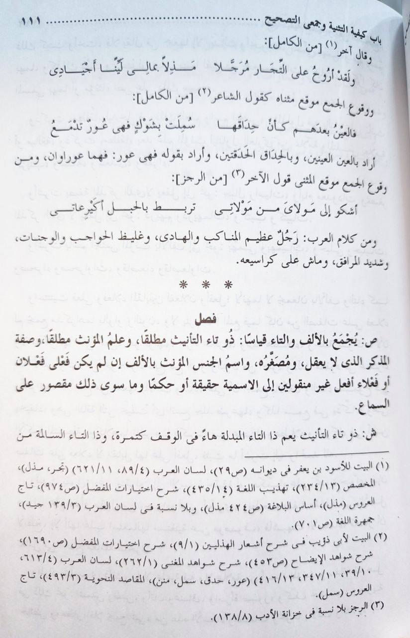 شرح التسهيل تسهيل الفوائد وتكميل المقاصد تأليف جمال الدين الاندلسي المتوفى 672 للهجرة طبعة دار الكتب العلمية بيروت المحققة 3 مجلدات السعر 25
للإطلاع على العناوين 👇https://t.me/burhanaleilm *********** واتساب
