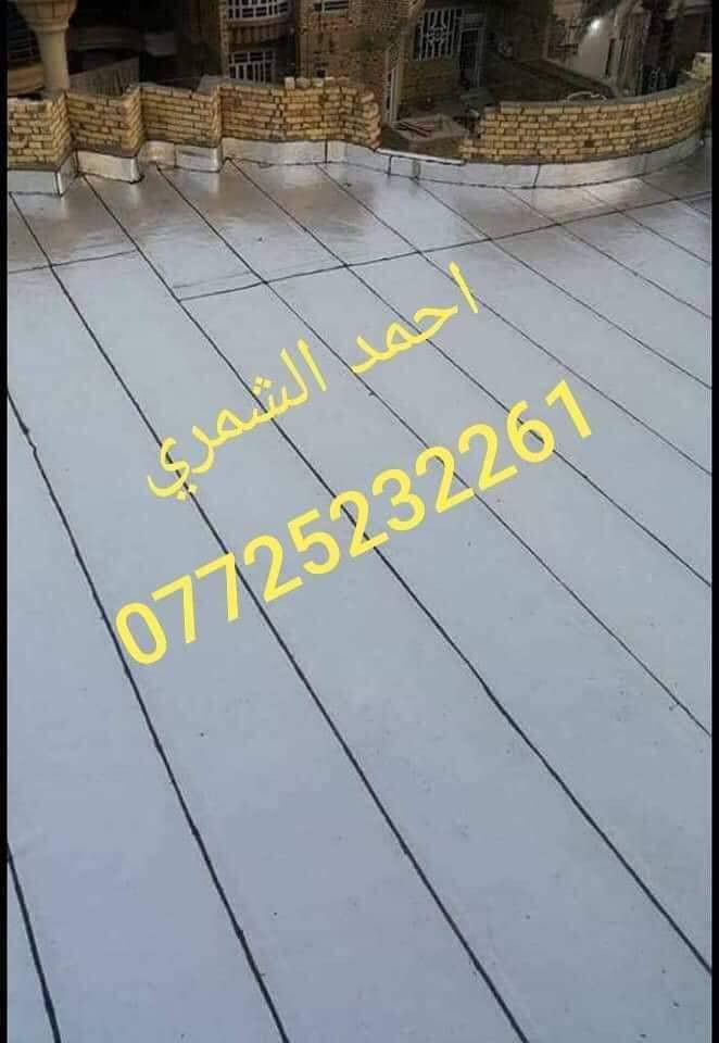 احمد الشمري  *********** ،،،،، للماده الدرجه الاولى فقط ،،،
مع وصل ضمان من الشركه
 تعلن شركة ربيع دجلة للأيزوكام العاكس للحرارة🌞🌡🌞 والمانع للرطوبه🌧🌧 عن استعداده لتغليف سطوح المباني الحكوميه والاهليه وبأسعار مناسبه جداااا مع ضمان جودة العمل ،، 20  سنه ،، ⛈الأيزوكام يعكس الحرارة🔥🔥 بنسبه80 % عن بيتك ويتحمل كل ضروف المناخ   ⛳تعمل المادة على الصب⛳ والفرشي⛳ والأشتايكر⛳ والجينكو⛳ والسندويج بنل⛳ و على سطوح المزفته⛳  وتغنيك هذه المادة عن استخدام الطرق القديمه في البناء الثقيله والمكلفه مثل التراب والنايلون والفلين والطين ......الخ 🎗🎗🎗للأستفسار يرجى الأتصال على الرقم☎️☎️***********☎️☎️ لسنا الوحيدون لكننا الأفضل  🕯🕯تعمل كوادرنا من شمال العراق الى الجنوب  ؛؛؛ اترك عنوانك ونجيك الباب بيتك وتدلل.. سوي مشاركه للمنشور ..فضلا وليس امراا حلة, بابل
