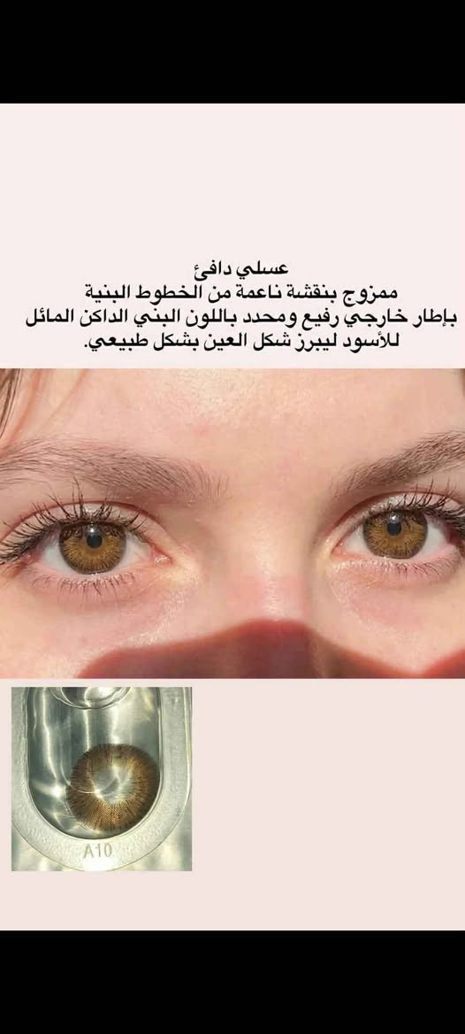 عدسات كورية مكبرة للعين 👁️✨

💰 السعر: 5 آلاف دينار فقط.

🚚 التوصيل:  داخل كربلاء: 3 آلاف 

 باقي المحافظات 5 الالف

📩 للطلب: @m_saja1 انستا
لتواصل الخاص ماسنجر كربلاء, العراق


**إذا كنت صاحب هذا الإعلان وتريد حذفه لأي سبب، رجاءا أرسل رسالة إلى الدعم الفني**