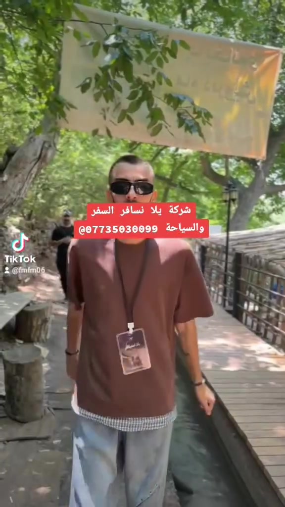 🌿 شركة يلا نسافر 🌿

🚌 الانطلاق إلى أجمل مصايف السليمانية:

🏞️ مصيف أحمد آوى
🏔️ بيارة هورمان – حدود العراق وإيران
🍽️ استراحة وغداء في مطعم بيارة
♨️ خورمال – عين الكبريت
🏍️ تجربة دراجات السفاري

✨ أجواء طبيعية خلابة، مناظر جبلية، واستراحة ممتعة مع برنامج متكامل يناسب العوائل والشباب.

📞 للحجز والاستفسار:
***********
