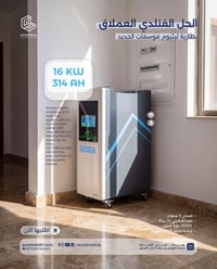 بطارية ١٦ كيلوواط • ايكوشيلد فنلندية • ضمان ٥ سنوات