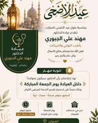 د. مهند الجبوري • عيادة أوزون • عطلة الخميس