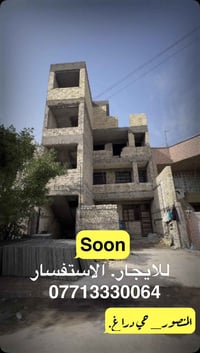 المنصور • شقق قيد الانشاء • بناية زيرو