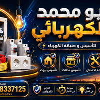كهربائي • متفرغ • كربلاء المقدسة