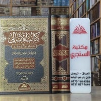 كتاب الامالي • ابي علي القالي • الموصل