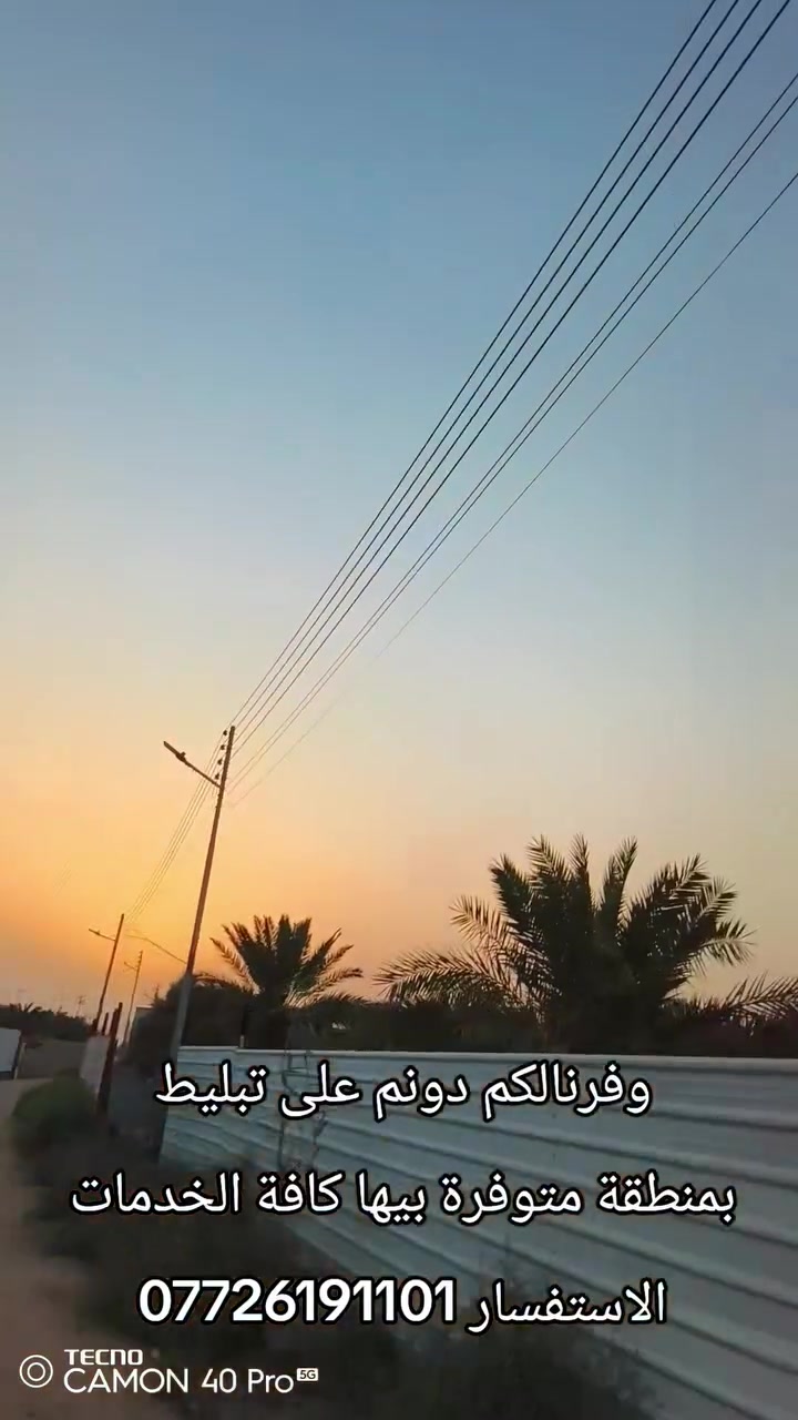للبيع قطعة أرض بمساحة دونم 🏡
وفرنالكم دونم كامل جاهزة
الموقع: [البصرة ابي الخصيب ابوكوصرة قرب تقاطع ابوكوصرة]
مناسب للسكن أو الاستثمار مباشر على تبليط
واجهة ممتازة وموقع هادئ وقريب من الخدمات كافة الخدمات متوفرة بالمنطقة من ماء وكهرباء وتبليط 
للاستفسار والتواصل: [***********]
