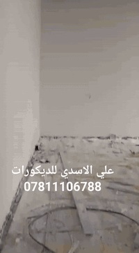 جبس بورد • صبغ داخلي وخارجي • نجف