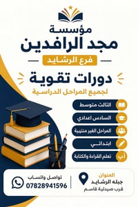 دورات تقوية • السادس الإعدادي • جبلة الرشايد