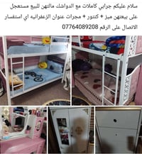 الزعفرانيه • أثاث أطفال