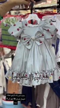 فستان أطفال • ١٠شهر-٣سنة • بضاعه العيد