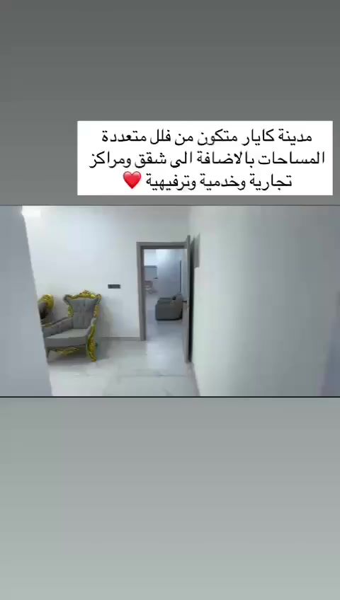 نصيحة 
الصراحة كنت متخوفة من الجمعات السكنية رحت لمجمع قريب على سيد محيل مجمع راقي يخبل وكامل الخدمات و مقدمة زينة يعني انطيت ٢٥ مليون والباقي اقصاد لمدة ٢٠ سنوات افضل من الإيجار


**إذا كنت صاحب هذا الإعلان وتريد حذفه لأي سبب، رجاءا أرسل رسالة إلى الدعم الفني**