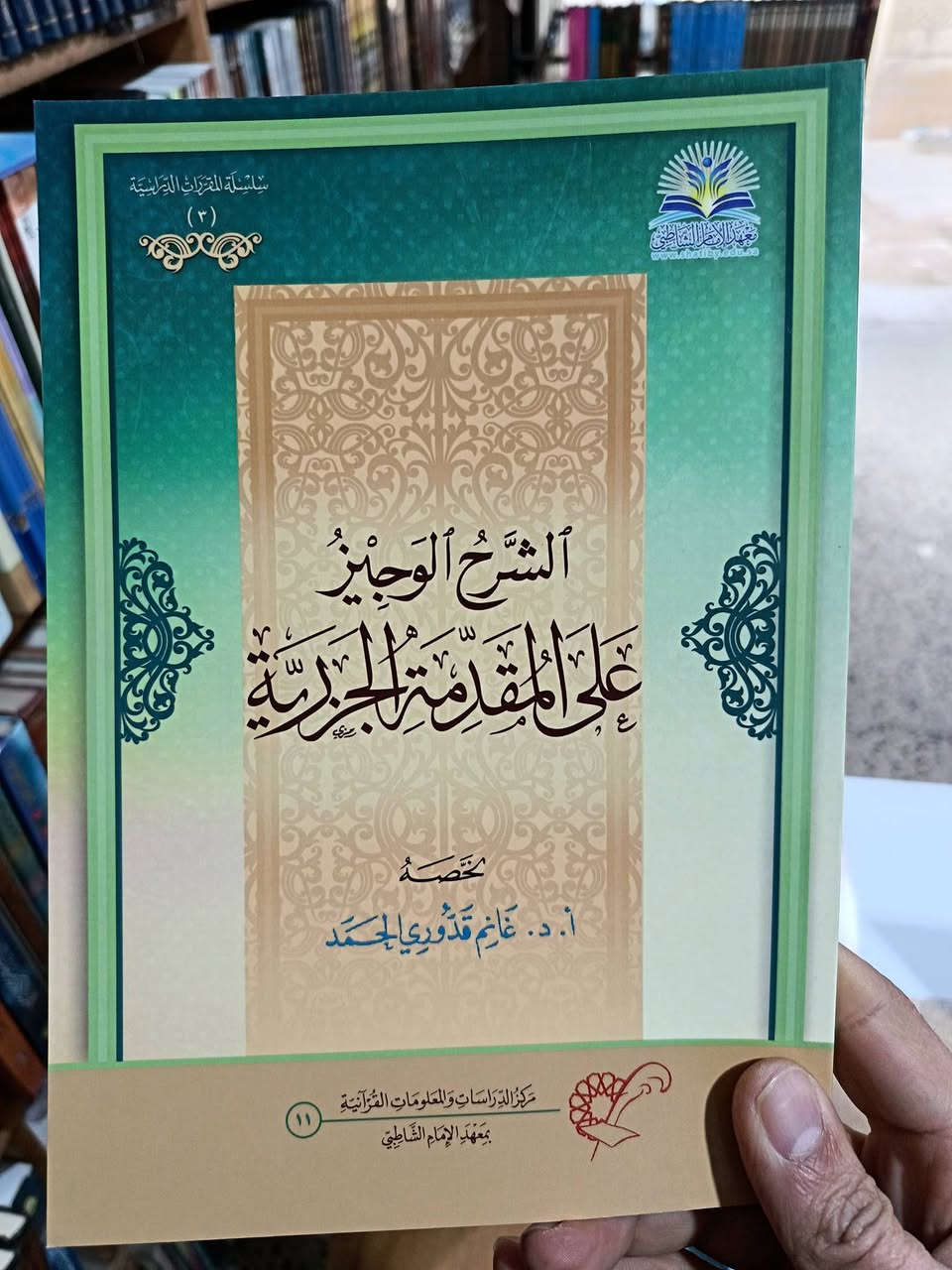 #مكتبةالعلماء
مجموعة من كتب علم التجويد
#مكتبةالعلماء
***********
