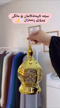 طقم رمضان • قماش ايروبي • توصيل كردستان