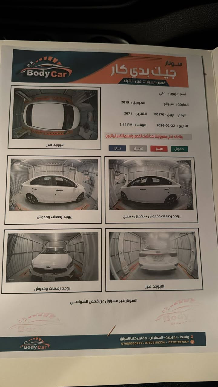 كيا سيراتو 2019 خليجي نظيفة جدا
بحالة ممتازة جداً

كفالة عامة

كير ومكينة (كفالة، مفحوصة وجاهزة)

فول مواصفات (عدا الفتحة)

مرايا شفط مع ريموت

حساس خلفي

تبريد قطعتين

محرك 1600 cc (اقتصادي)

ممشى 139 الف كم (حقيقي ومضمون)

سبير ما نازل

السيارة نظيفة جداً، استخدام شخصي (ما تحتاج أي صرف)

سعر  139$

للاستفسار ***********

#كيا_سيراتو #سيراتو_2019 #خليجي #بغداد #كفالة #بيع_سيارات #سيارات_مستعملة

