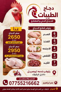 دجاج طازج • دجاج • لحم دجاج • محل دجاج • بيع دجاج • كركوك • حي النصر ك...