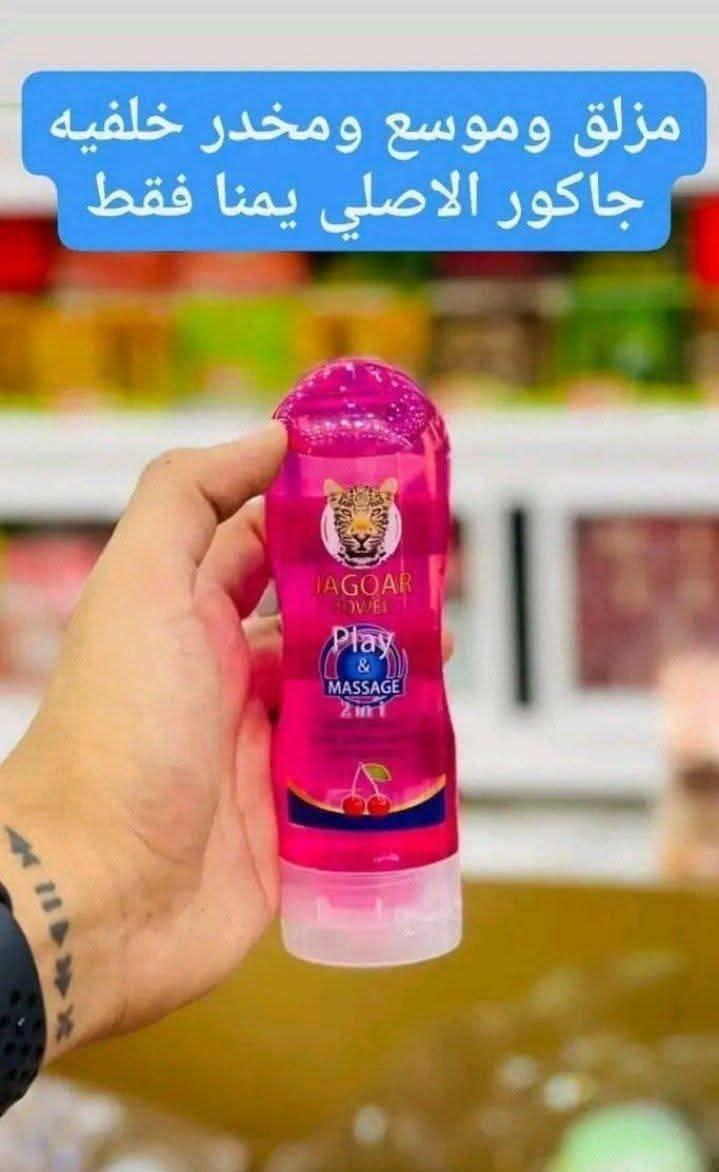 💎🍓لكثرة الطلب وفرنا مرة لخ🍓

♥️مزلق جاكوار 3*1♥️
مزلق جاكور مخدر ومزلق مساج للجسم وموسع خلفية ومزلق  
مزلق ومخدر بنفس الوقت وعطرة ☺️رهيب 
☺️خاص للمتزوجين 💑
جل مائي مزلق مرطب ومنعم
يمنع الأحتكاك 
يريح العلاقة الزوجية يمنع الالم لدى النساء ♥️
يعمل على تطويل مدة المتعة خالي من البارابين

طريقة الأستخدام :: يوضع القليل منه على المنطقة الحميمة من الجسم لتحسين الرطوبة الطبيعية
🍇والخاص بالنكهات المنعشه والمثيره 🙈
متوفر بخمس نكهات 😋

السعر خاص 
للاستفسار يرجى مراسله ع خاص بغداد, العراق


**إذا كنت صاحب هذا الإعلان وتريد حذفه لأي سبب، رجاءا أرسل رسالة إلى الدعم الفني**